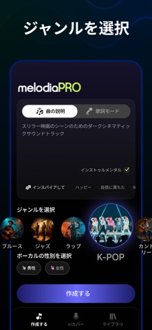 Melodia - AI音楽メーカー のスクリーンショット