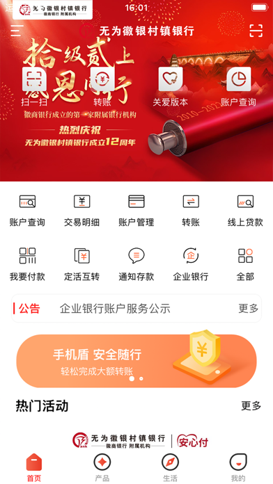 Screenshot #1 pour 无为徽银村镇银行