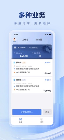 公务快车 screenshot