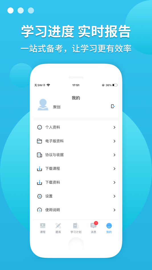 #3. 聚创助你学 (iOS) 来自: 永金 杨