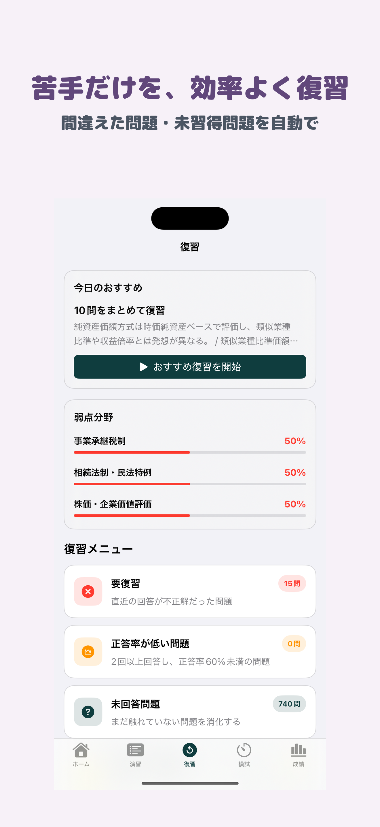 金融業務2級 | 2026年対策問題 screenshot 3
