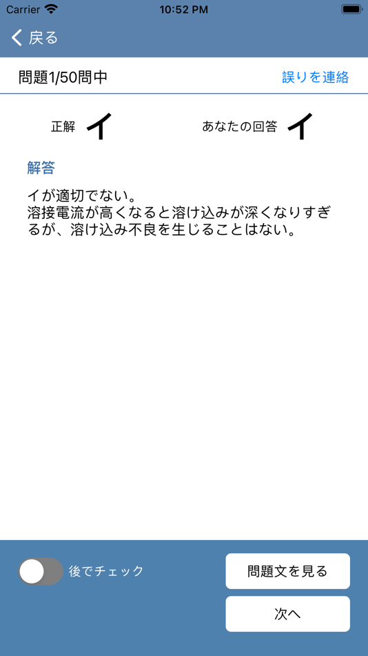 #3. 2020年1級機械保全技能士学科過去問 (iOS) Bởi: shinji ikeda