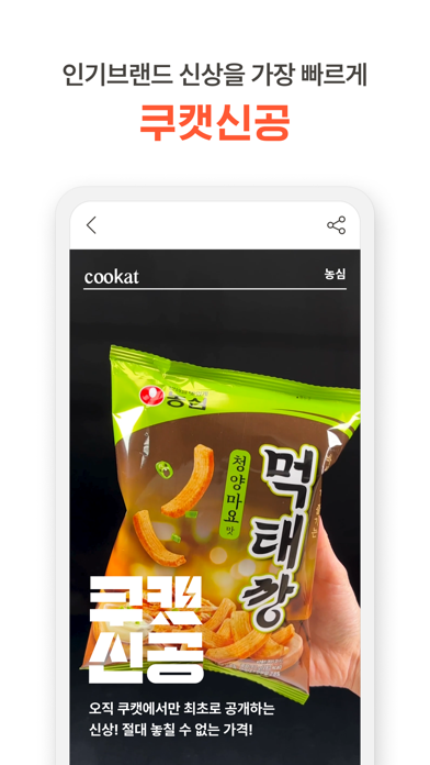 쿠캣 Screenshot