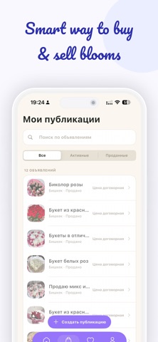 Bloom: Продажа Цветов screenshot