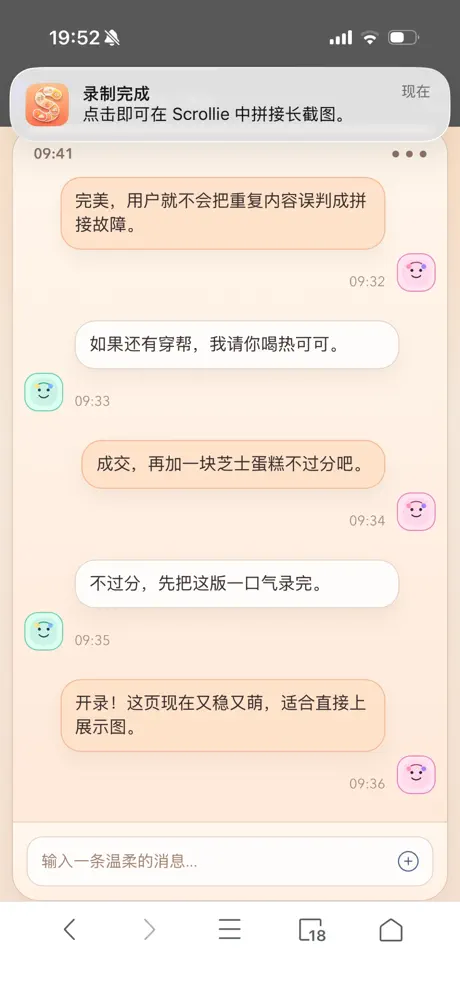 Scrollie: 滚动截屏拼接长截图 应用截图