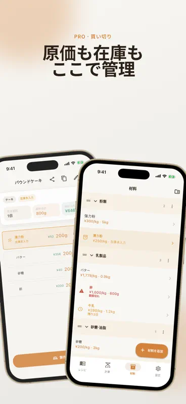 ベイクマスター - 製パン計算機 screenshot 6 of 7