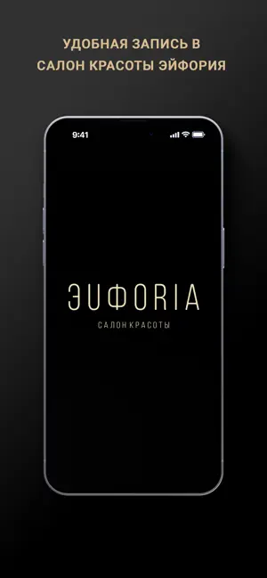 Салон красоты Эйфория screenshot 1