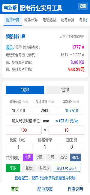 电业帮 screenshot 2