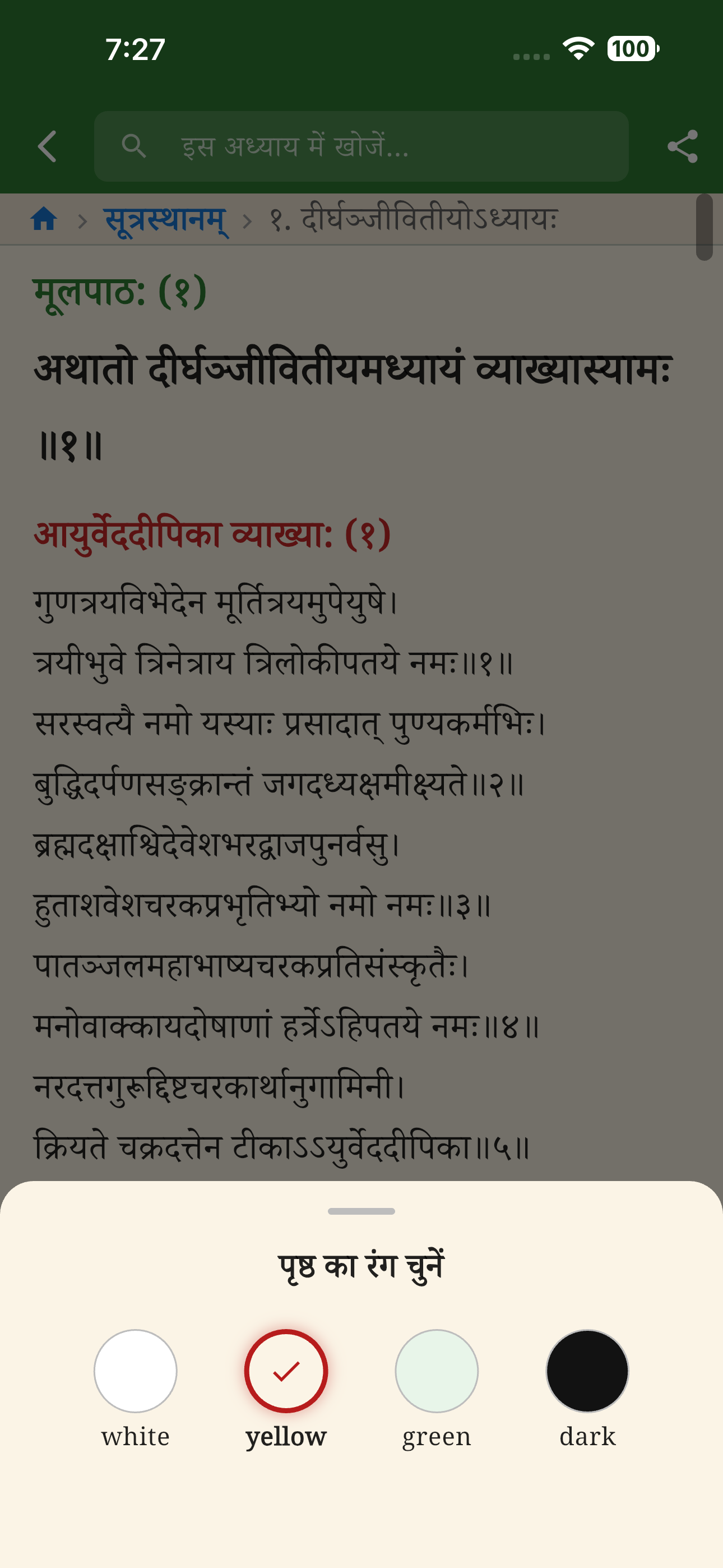 Charaka Samhita - चरक संहिता screenshot 4