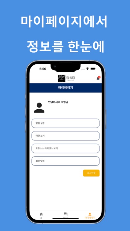 탐식당 screenshot-3