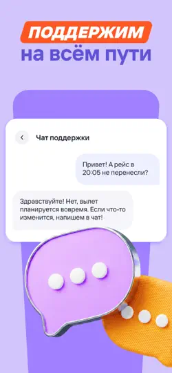 Скриншот ЖД билеты, отели, авиабилеты на iPhone 5