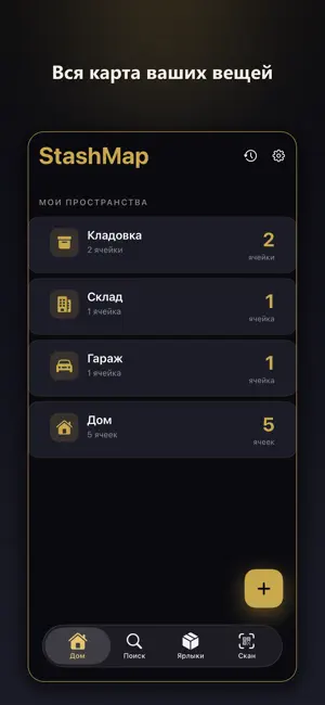StashMap — Home Inventory screenshot 1