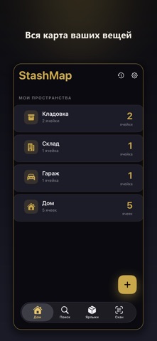 StashMap — Home Inventory Screenshot 1 of 7