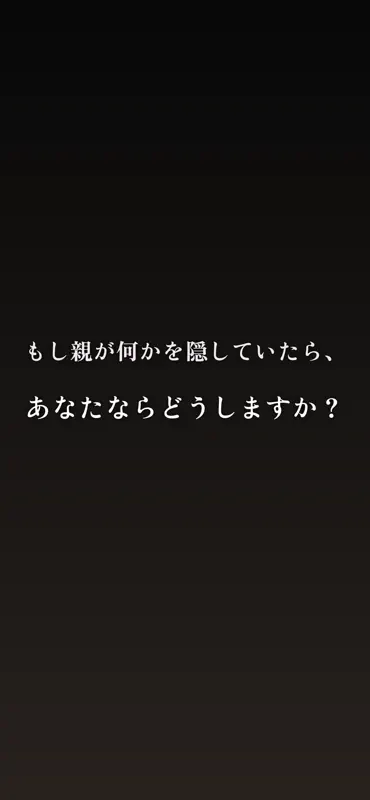 parents（ペアレンツ） | 親のスマホを覗き見ゲーム screenshot 1 of 6