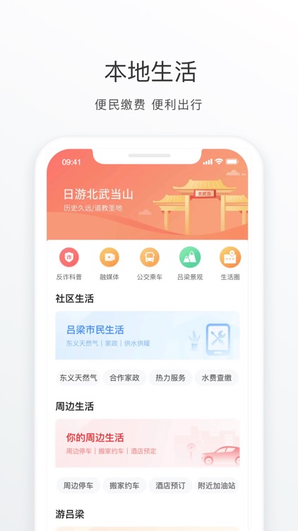 吕梁通-城市综合服务平台 screenshot-3