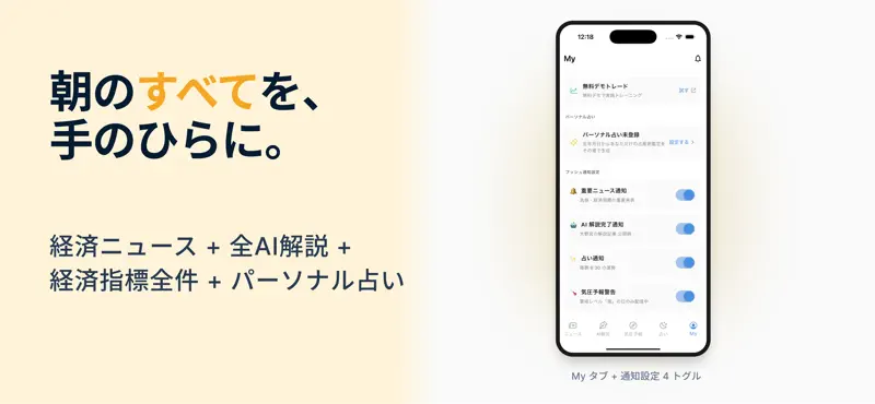 FX AI ニュース | AI解説と毎朝の星座占い screenshot 7 of 7