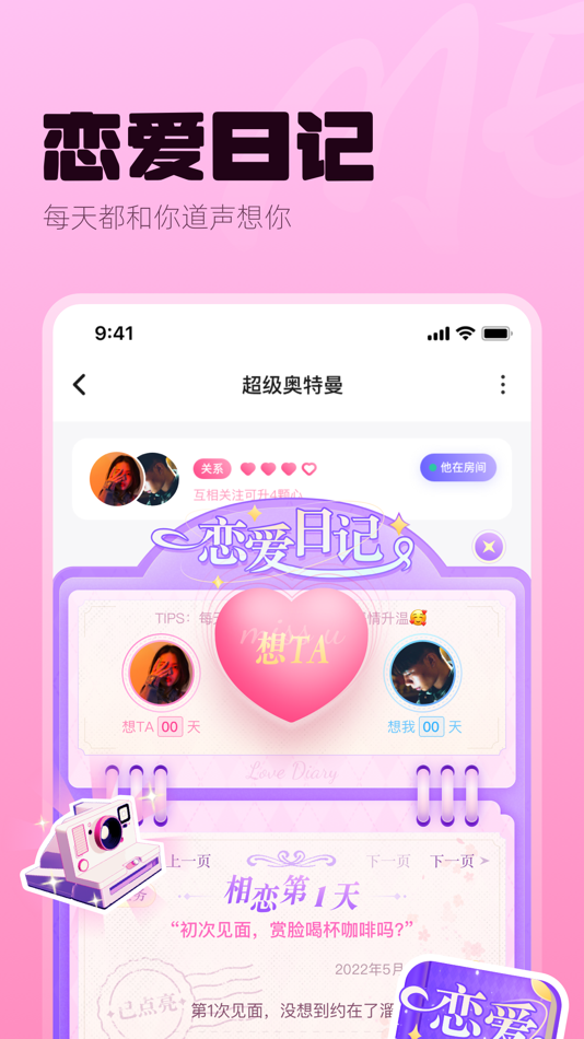 #2. ME-有趣的灵魂在等你 (iOS) By: Ningxia Julan Network Technology Co. Ltd.