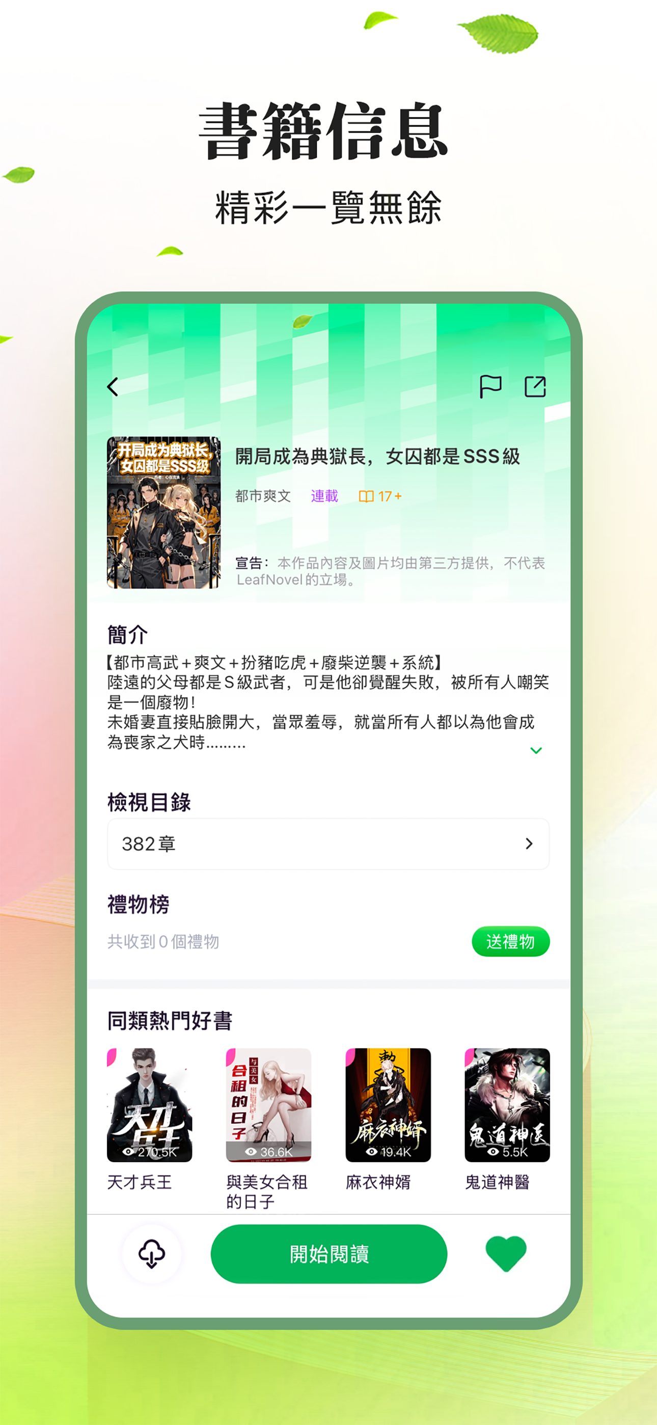 鹿鳴小說 - 電子書閱讀神器 screenshot 6