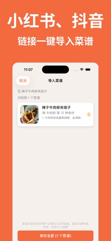 下周吃什么 screenshot