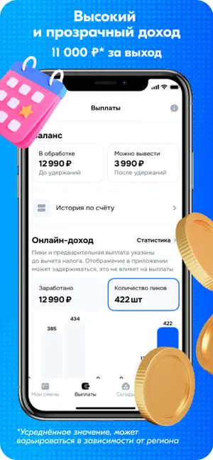 Ozon Job iPhone screenshot 6