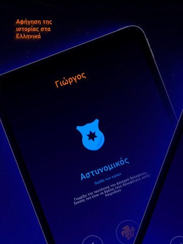 ΠΑΛΕΡΜΟ App Store preview screenshot 9