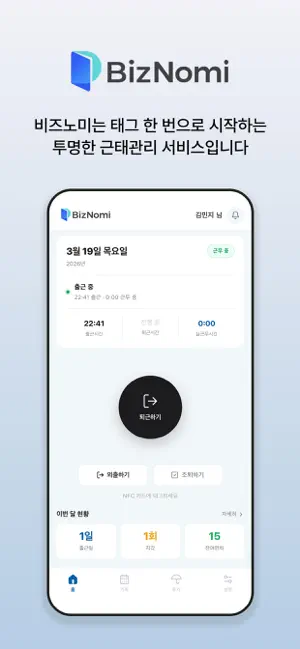 비즈노미 - BizNomi iPhone screenshot 1