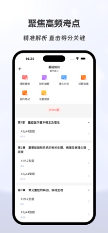 重症医学主治医师有题库 screenshot