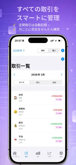 家計と個人の財務管理 - 家計簿・資産管理 screenshot 3