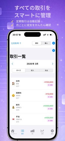 家計と個人の財務管理 - 家計簿・資産管理 screenshot