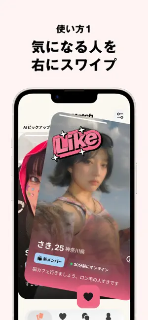 NewMatch 友だちから始まる、新しい出会い iPhone screenshot 3