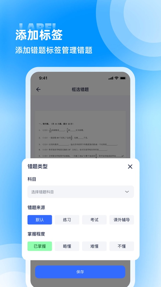 #3. 错题本-拍照整理作业错题 (iOS) 由: 深圳市美易网科技有限公司