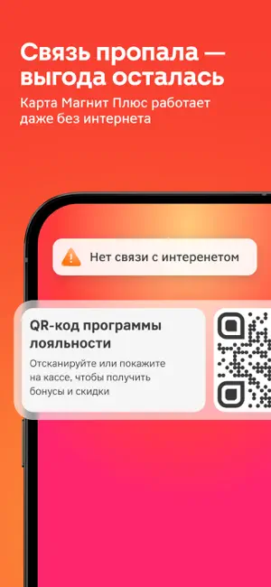 Магнит: акции и доставка iPhone screenshot 4