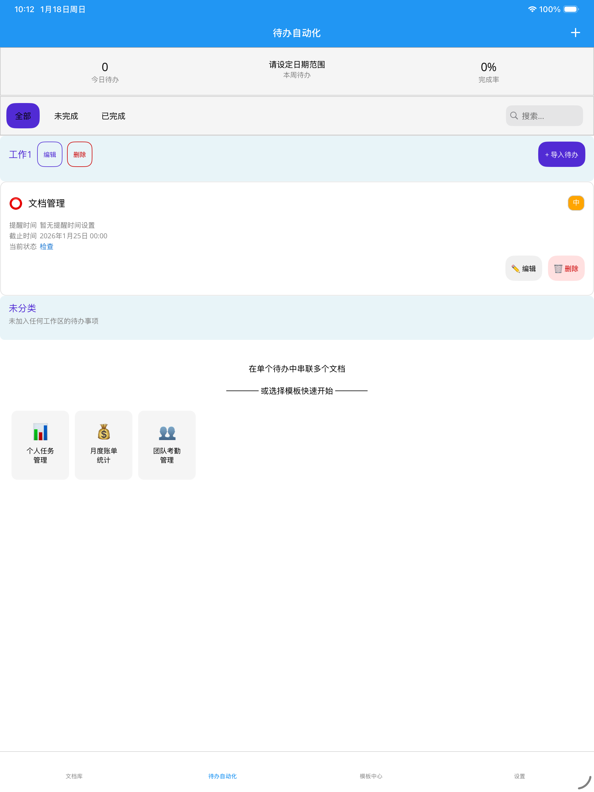 灵动任务