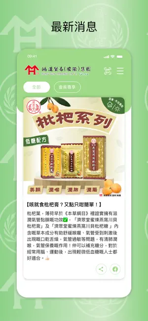 濟眾堂 screenshot 3