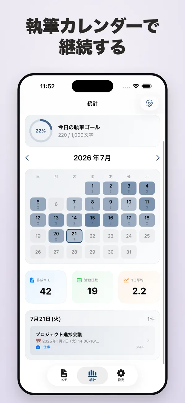 Screenshot #2 pour 文字数カウント×執筆管理メモ Wrimo - ノート