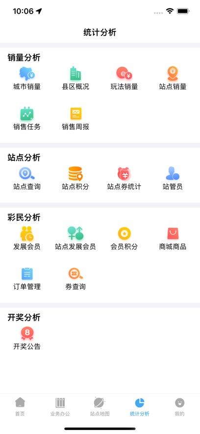 云南福彩管家