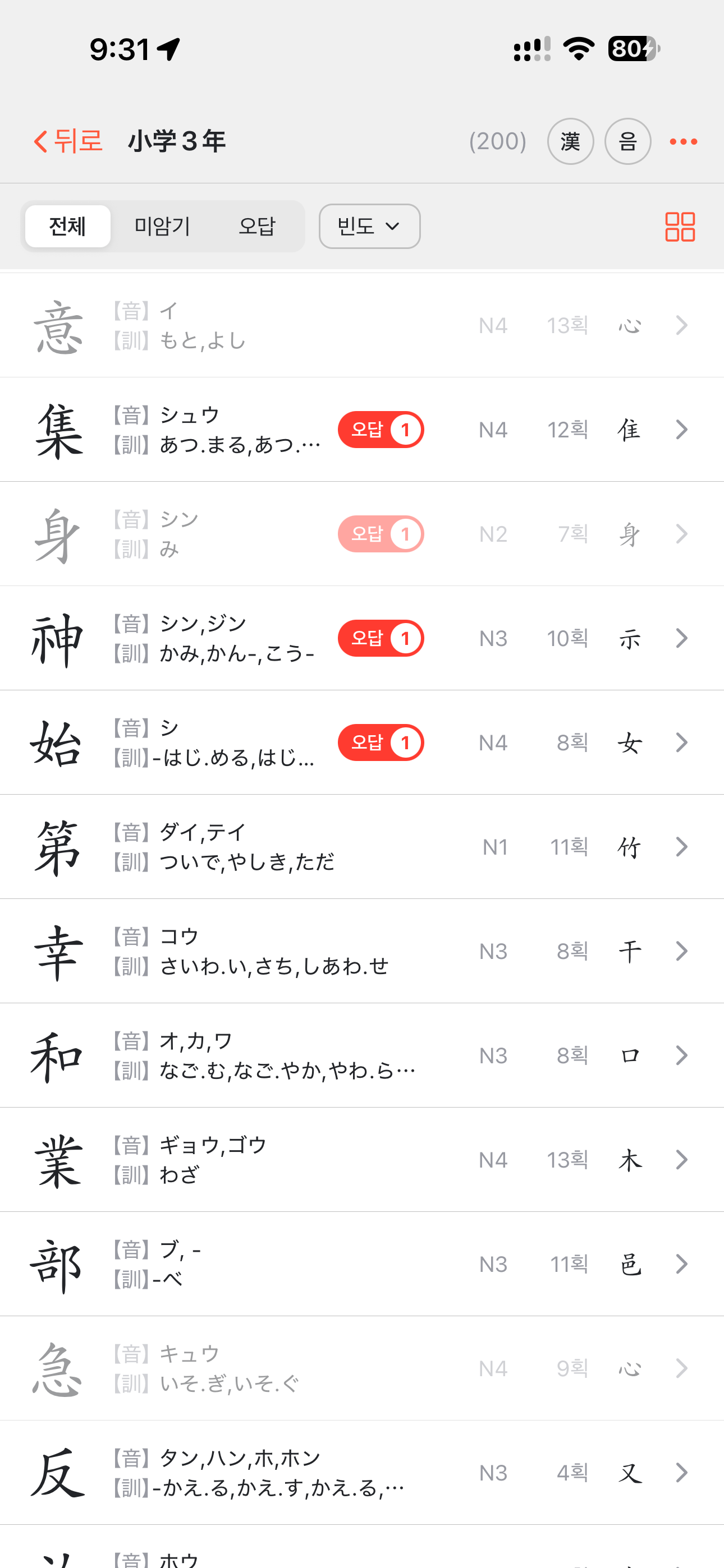 한자공부Q AD screenshot 11