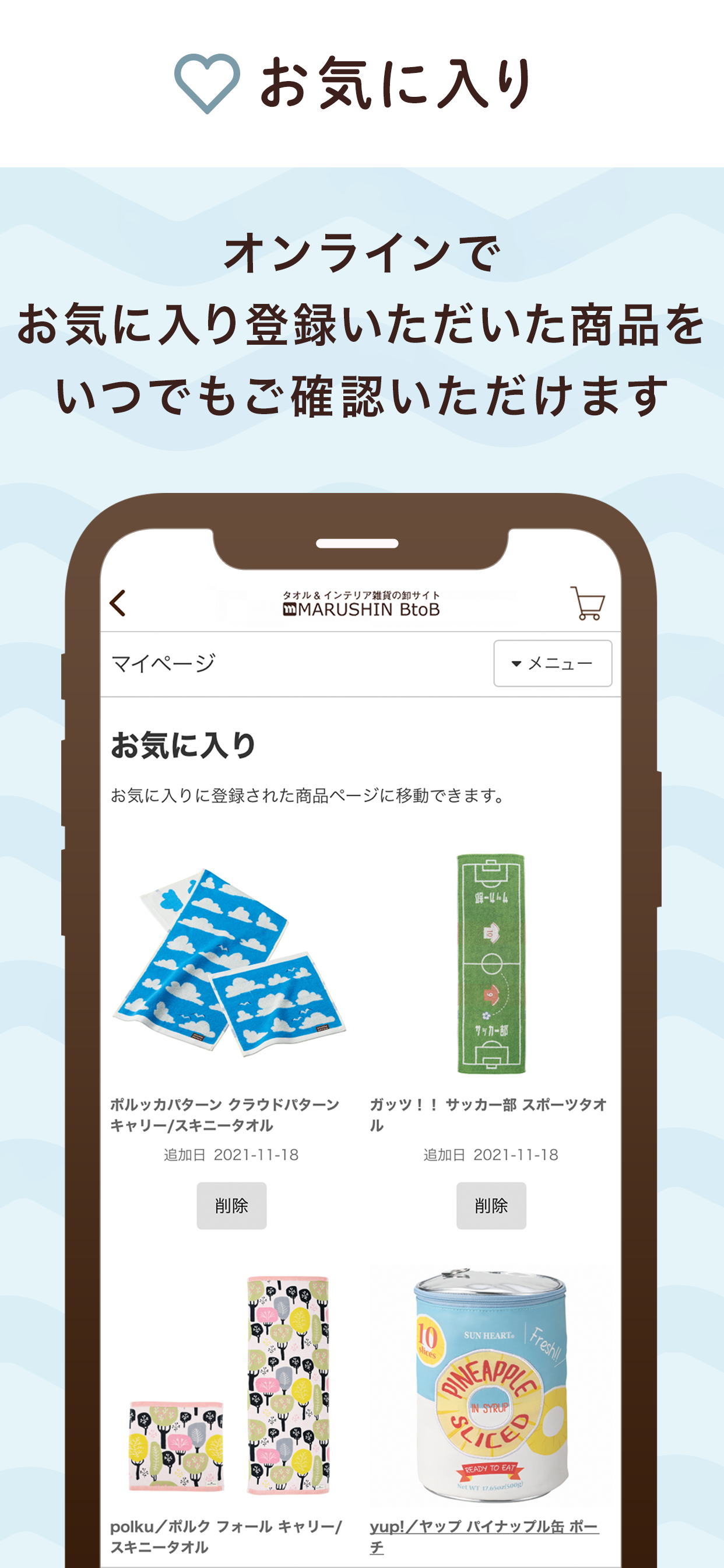丸眞卸売サイト 公式アプリ screenshot 4