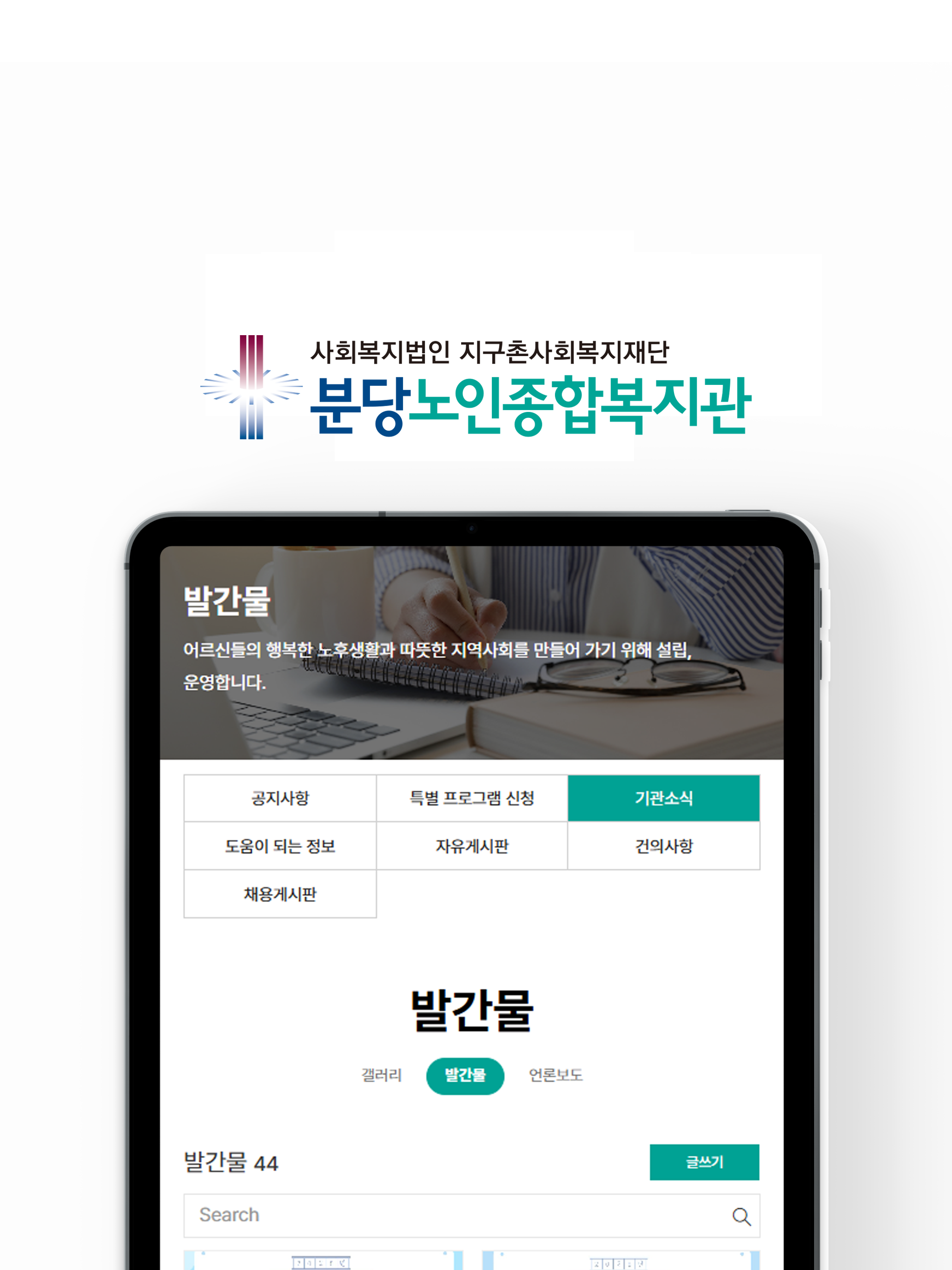 성남시분당노인종합복지관