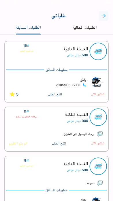 Aghseli I اغسلي Screenshot