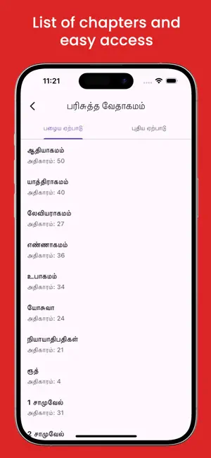 Bible App - Tamil screenshot 2