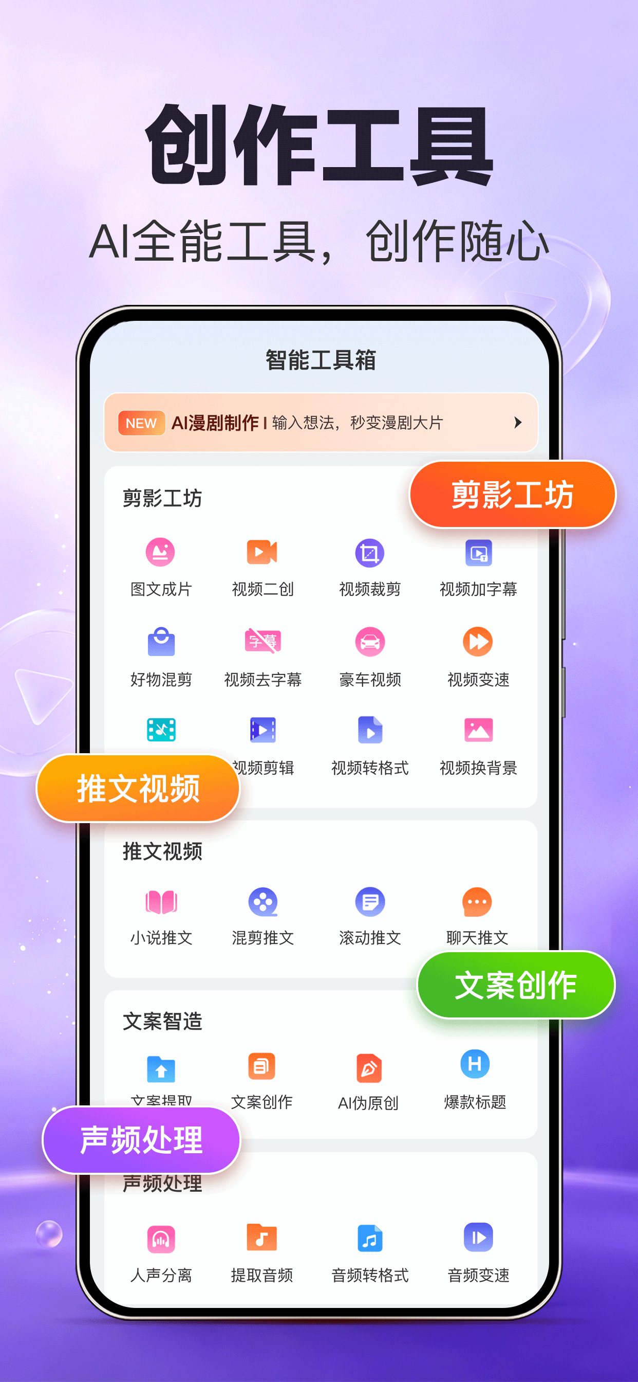 视频岛-AI短视频生成&漫剧创作 screenshot 5