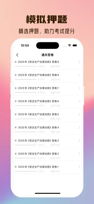 注册安全工程师2025 screenshot 3
