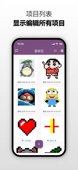 爱拼豆 截图