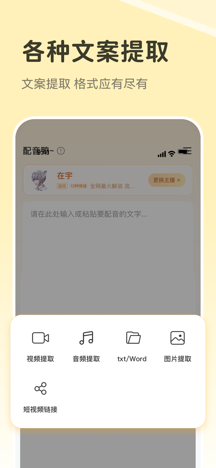 配音鸭-文字转语音配音神器软件 screenshot 5