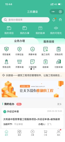 三乐建设 screenshot