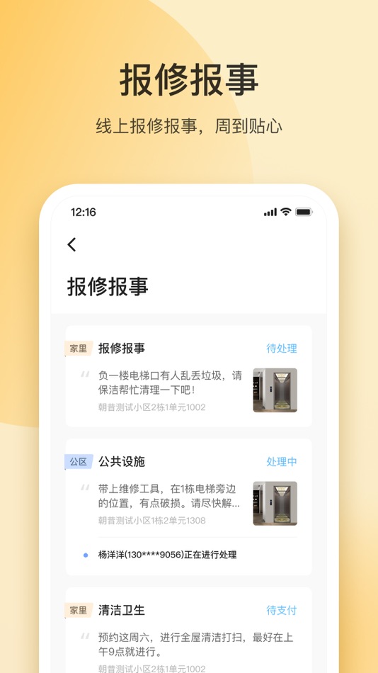 #4. 万象服务 (iOS) 由: 润楹物业科技服务有限公司