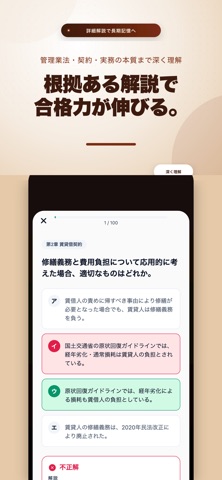 賃貸不動産経営管理士 screenshot