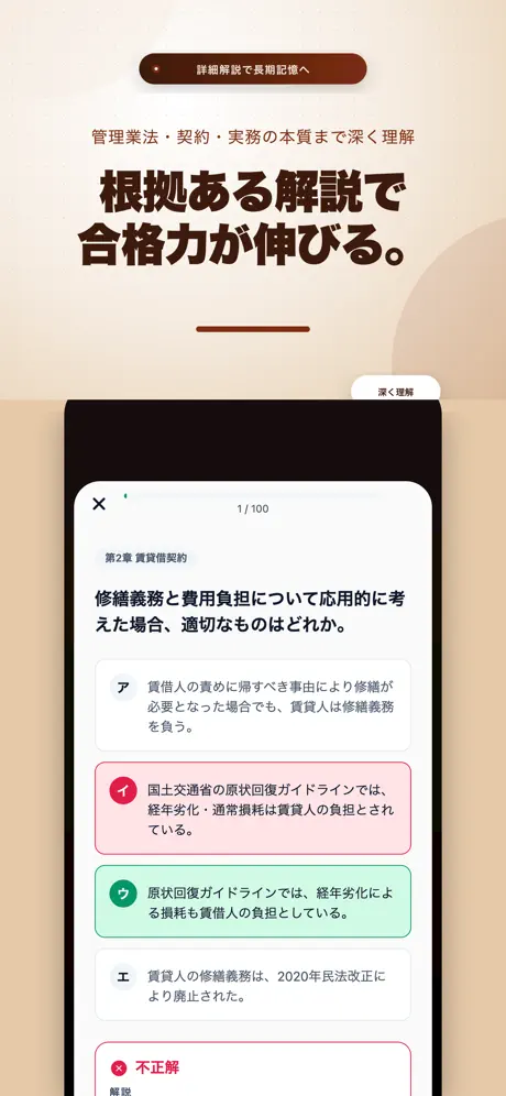 賃貸不動産経営管理士 screenshot 4