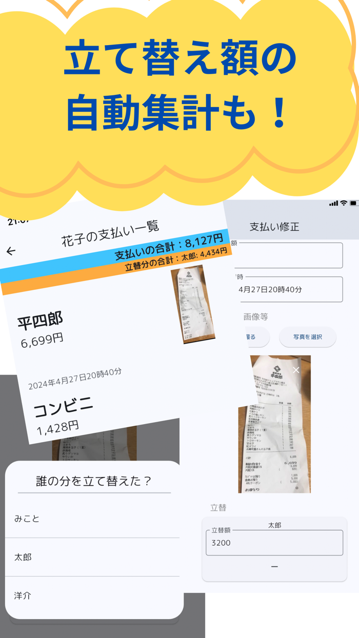 旅行中のお金計算管理「トラマネ」